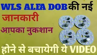 wls alfa dob new information in hindi / wls alfa ki नई जानकारी