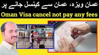 Oman Visa cancel not pay any fees | Ministry Of Labour oman