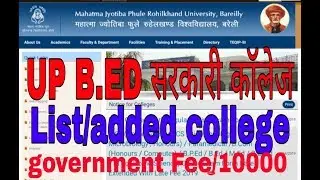 UP B.ED सरकारी कॉलेज LIST / UP. ED GOVERNMENT LIST /UP B.ED 2019,Fee