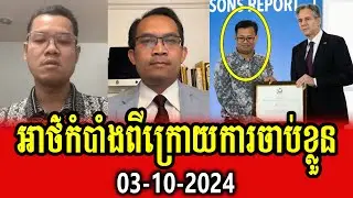 Special discussion about secret of arresting journalist Mech Dara