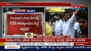 High Tension at TDP Office in Macherla | Activists Protest Against MLA Candidate Anji Reddy |Guntur
