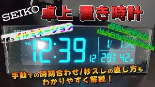 【SEIKO】カラーグラデーションが美しい！ 卓上置き時計をレビュー《セイコー》