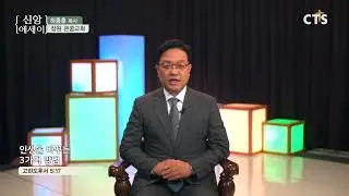 [신앙에세이] 하종훈 목사 - 인생을 바꾸는 3가지 방법