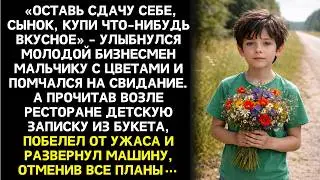 Купив цветы у мальчика на улице, парень обнаружил записку, а прочитав, ужаснулся и поехал в полицию