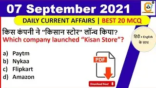 7 September Current Affairs MCQ 2021-  7 September  Daily Current Affairs