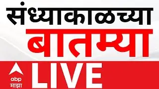 Evening News Update | Maharashtra Politics | Mahayuti | Marathi News | ABP Majha