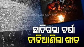 Weather Alert : Yellow Warning Issued For 11 Odisha Districts