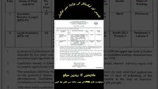 Ministry of Commerce Pakistan | Ministry of Commerce Jobs 2024 | #jobs #jobsearch #govtjobs #jobs