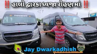 દ્વારકા ધ્વજા ચડાવા ગયા || Jay Dwarkadhish 🙏🏻|| #dwarka #jaythakar #motovlog