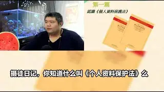 出大事了112期&mdash;&mdash;台湾UP主摄徒日记曝大陆UP主郑国成的个人信息，台湾社会不是宣称自己是法治社会么，摄徒日记你知道什么叫《个人资料保护法》么，言论自由不是没有边界的，西方的公民道德学会了么