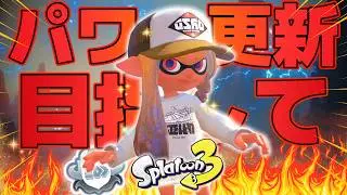 【プラコラXP3140】エイム強化月間としてXマッチに潜りまくる配信【プライムシューターコラボ】【スプラトゥーン3】