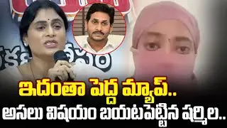 YS Sharmila Reveals Shocking Facts About Jagan | YS Sharmila Latest | Cloud Media
