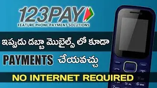 123Pay new upi payment service launched by RBI in telugu