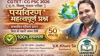 CG TET 2026! CG Psc ,CG Vyapam Environment | 50 Most Important MCQ | संभावित मॉडल प्रश्न