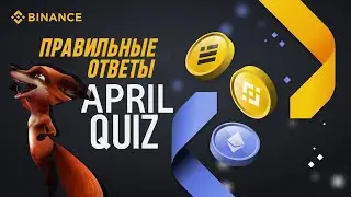 Правильные ответы Binance | April Month End Quiz