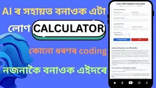 How to Build a Loan affordability Calculator || Kenekoi eta Loan Calculator Bonaba AI Hohayot
