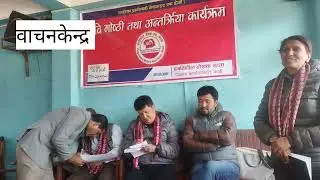 बुढाे ज्याेतिष अझै लिभिङ टुगेदरकाे अर्थ बुझ्दैनन् @वाचनकेन्द्र 