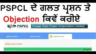 How Can Claim Objection In PSPCL Clerk/JE Provisional Answer Key | Full Process for Claim Questions