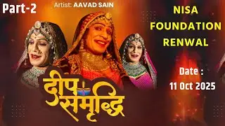 Live : दीप समृद्धि By NISA Foundation Renwal | Artist Aavad Sain