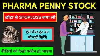Pharma penny stock &ndash; chota sa stoploss laga lo 🤏🤏 #stockmarket #pennystocks