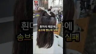 Retouched with Going Gray Balayage Dye