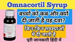 Omnacortil syrup benefits | Omnacortil solution use | Prednisolone sodium phosphate solution