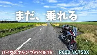 48歳、北海道を10日間走って考えたこと｜NC750X 北海道2025 一気見