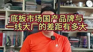 一条长视频带你了解底板市场国产品牌与一线大厂的差距有多大#乒乓球 #底板