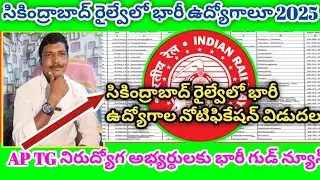 RRB Railway Recruitment 20225 || SCR Notification PDF Application Process Full Details 2025