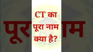 सिटी का पूरा नाम क्या है? कंप्यूटेड टोमोग्राफी