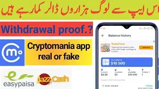 How to trade cryptocurrency in cryptomania app | cryptomania app withdrawal | cryptomania app review