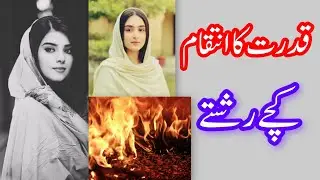 Urdu Kahani 