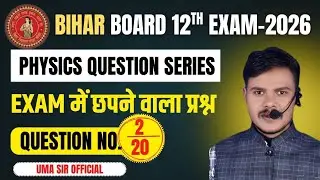 2/20 #physics class 12 important questions 2026# gauss law vvi long question#2026 physics