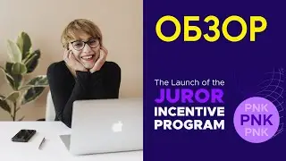 Kleros Juror Incentive - программа поощрения, как участвовать