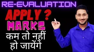 CBSE Re-evaluation | Should we Apply OR Not | Chances of marks increase | Full Explanation | Hindi