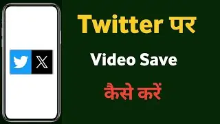 Twitter par video kaise save kare | Twitter me video kaise save kare | Twitter photo bookmark
