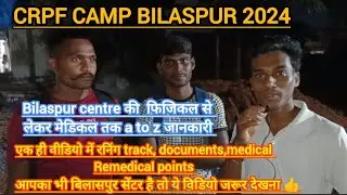 SSCGD 2024 PHYSICAL से लेकर मेडिकल तक की जानकारी ग्राउंड फिट भाइयों से जाने 👍 CRPF CANTER BILASPUR