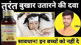 बच्चों के बुखार की दवा Meftagesic ds suspension | Paracetamol and mefenamic acid suspension | Syrup