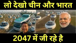 इस वीडियो में देखो India vs China 2050 &ndash; Futuristic Transport, Hyperloop, Maglev & Flying Cars!