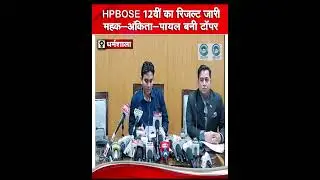 12th Class | Topper | HP Board |