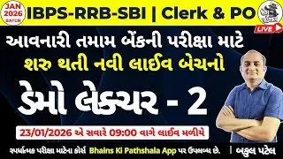 Bank Exam Preparation 2026 in Gujarati | IBPS RRB Exam Classes | New Batch for Banking 2026 | Demo 2