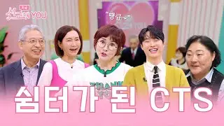 쉼터가 된 CTS｜지금! 선교해YOU | 16회 |