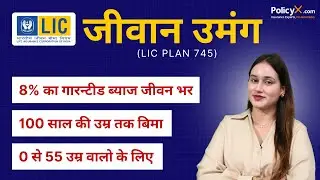 LIC New Jeevan Umang Plan 745 Review | New जीवन उमंग 745 | LIC Guaranteed Return plan | Jeevan Umang
