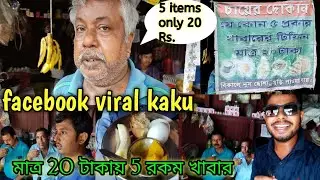 matro 20 takai 5 rokom khabar || সত্যি অবিশ্বাস্য || only 20 takai breakfast || super jittu live