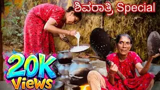 ಸಾರ್ನೆದ ಅಡ್ಯ | Shivarathri Special |Village Style Cooking #mangalore #kudla #tulu #breakfast #recipe