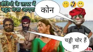 Srivalli Song | Pushpa | Allu Arjun, Rashmika Mandanna | Pushpa Songs | Bachchan Pandey vs Billu