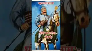 महाराणा प्रताप #competition exam #g.k #राजस्थान #rajasthangk