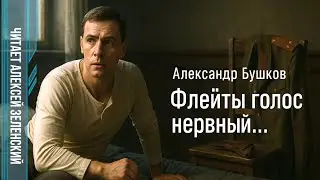 Александр Бушков  