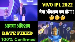 IPL 2022 Mega Auction Date Fixed 🤩Mega Auction Date Time Announced 😘 Mega Auction Kab Hoga #ipl2022