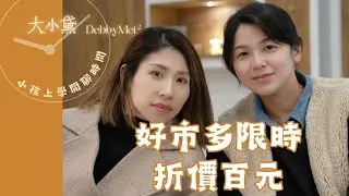 好市多百元折價商品【大小黛閒聊時間】#好市多#costco #媽媽日常 #親子生活 #推薦#熱門 #烹飪#餐飲#咖啡#料理